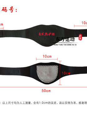 托玛琳自发热男女手腕疼护颈带