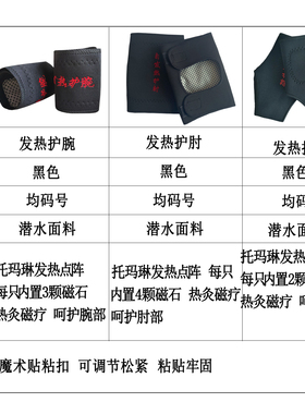 托玛琳自发热护腰带护肩颈护膝盖
