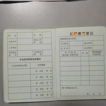 Anhui Province hiring books continue to record credit books for doctor teacher engineer hiring books