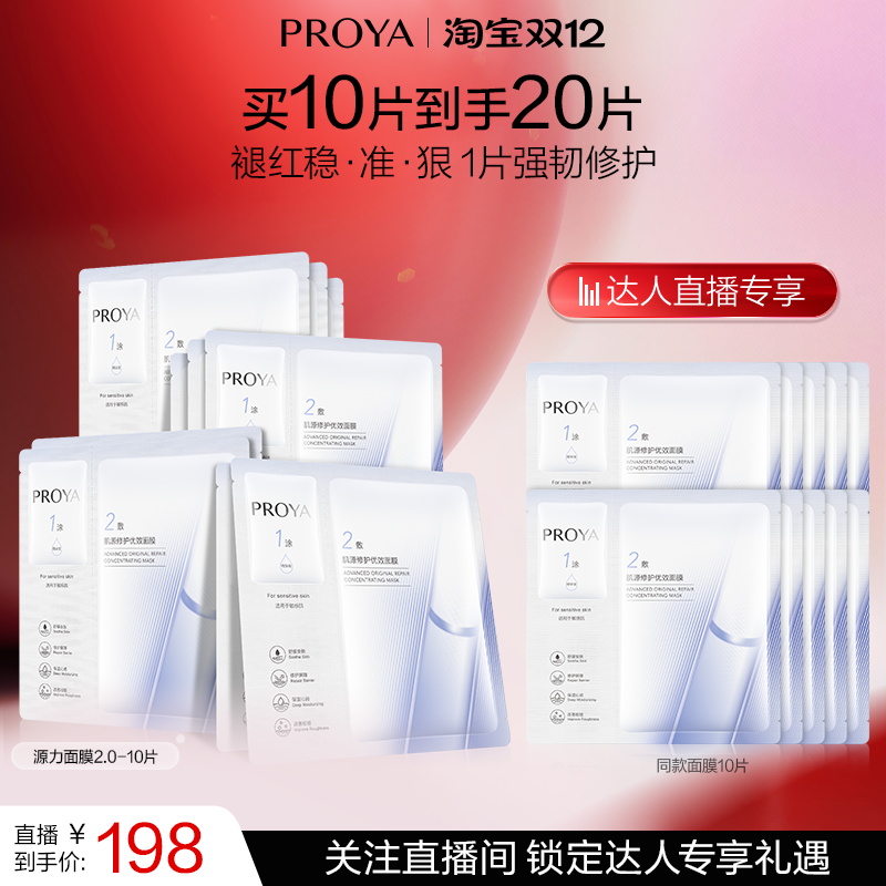 【年货节达人专享】珀莱雅双抗精华面膜2.0补水提亮肌肤