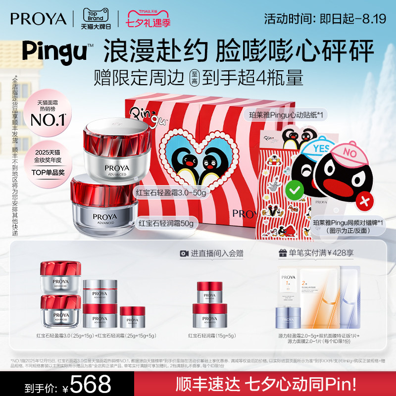 珀莱雅红宝石面霜独家3.0胜肽抗皱紧致保湿饱满正品旗舰店
