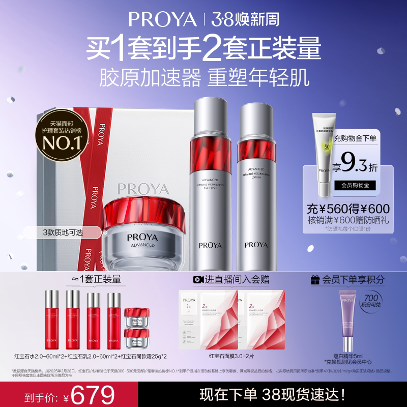 【618抢先购】珀莱雅红宝石水乳套装护肤品紧致抗皱补水化妆品女