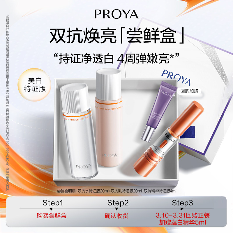 【会员专享试用尝鲜返618回购券】珀莱雅精华面霜面膜体验小美盒