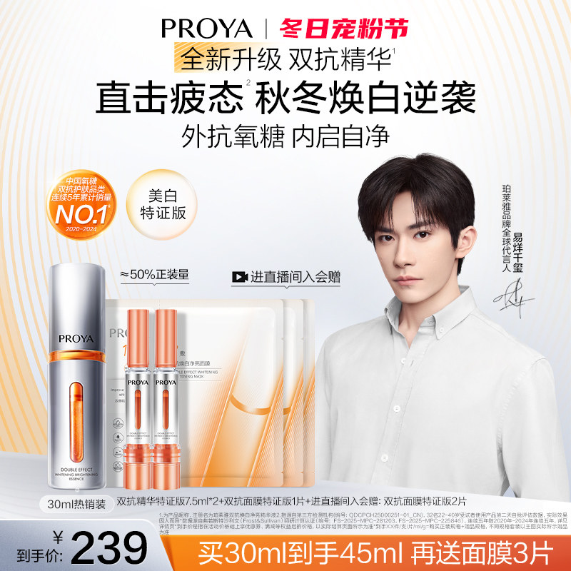 【官方正品】珀莱雅双抗精华特证版美白精华液保湿抗皱紧致面部