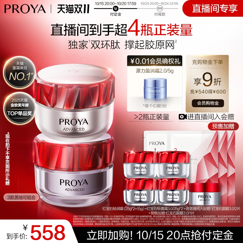 【直播专享】珀莱雅红宝石面霜3.0抗皱紧致淡纹