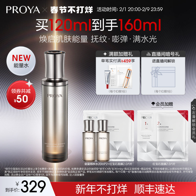  珀莱雅化妆水/爽肤水