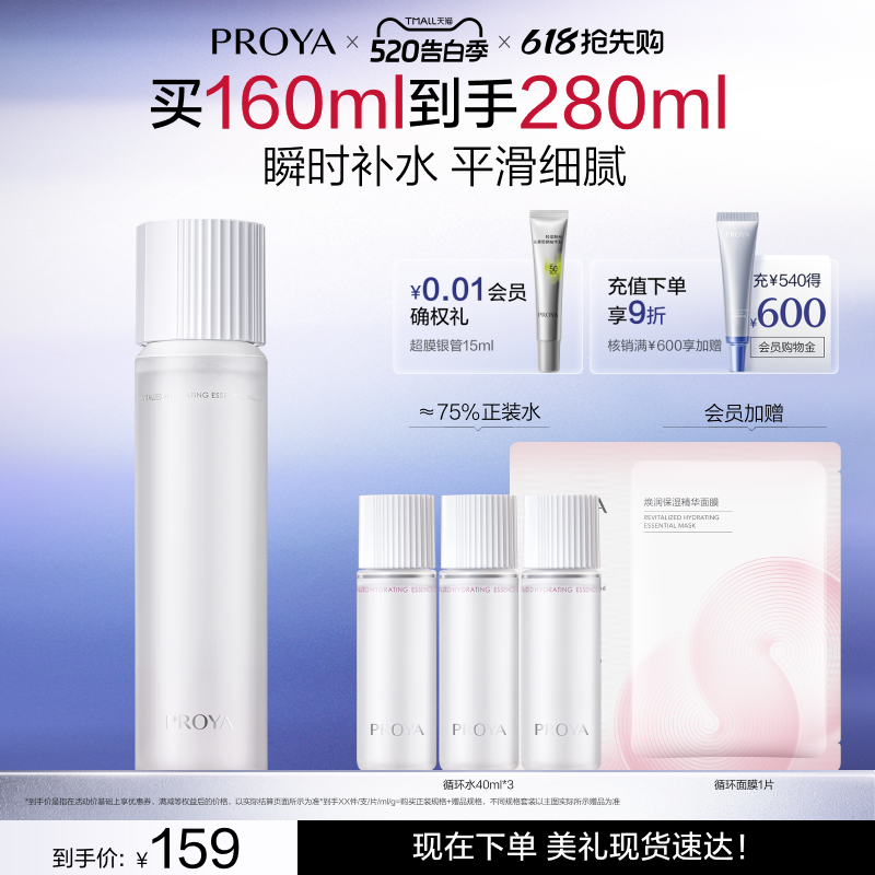 珀莱雅循环保湿精华水补水保湿修护爽肤水护肤品