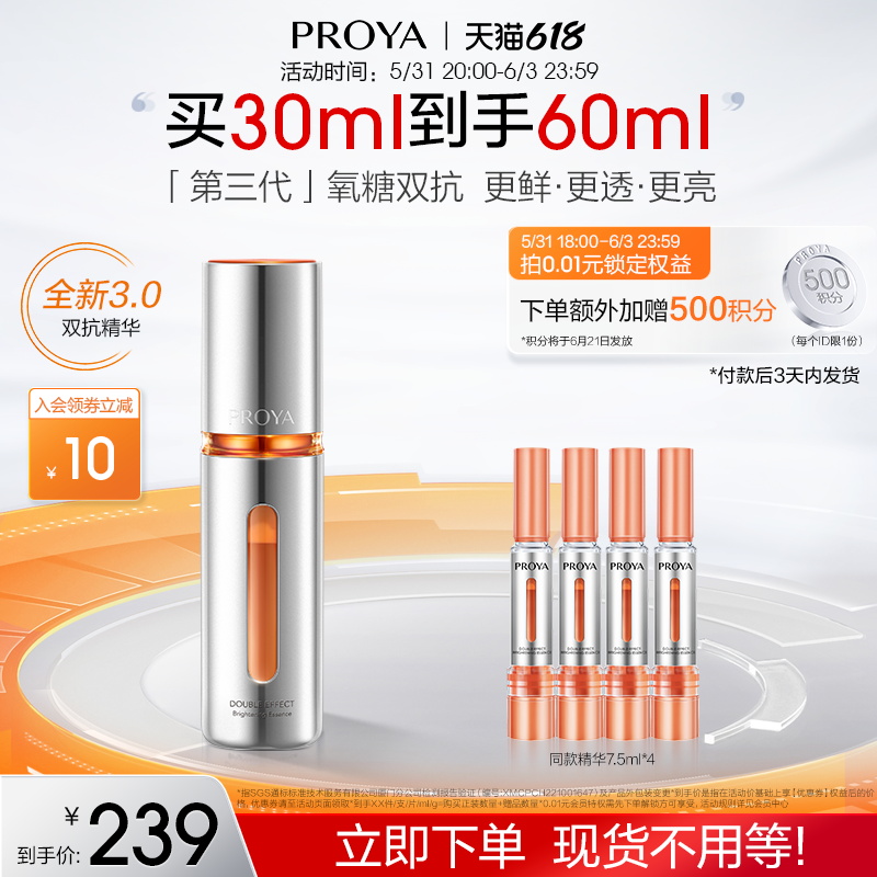 【618立即搶購】珀萊雅雙抗精華液3.0抗氧化抗糖面部提亮補水保濕_珀萊雅官方旗艦店_美容護膚/美體/精油