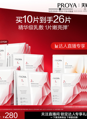 【付定！达人直播】全新升级珀莱雅双抗面膜特证版源力面膜修护