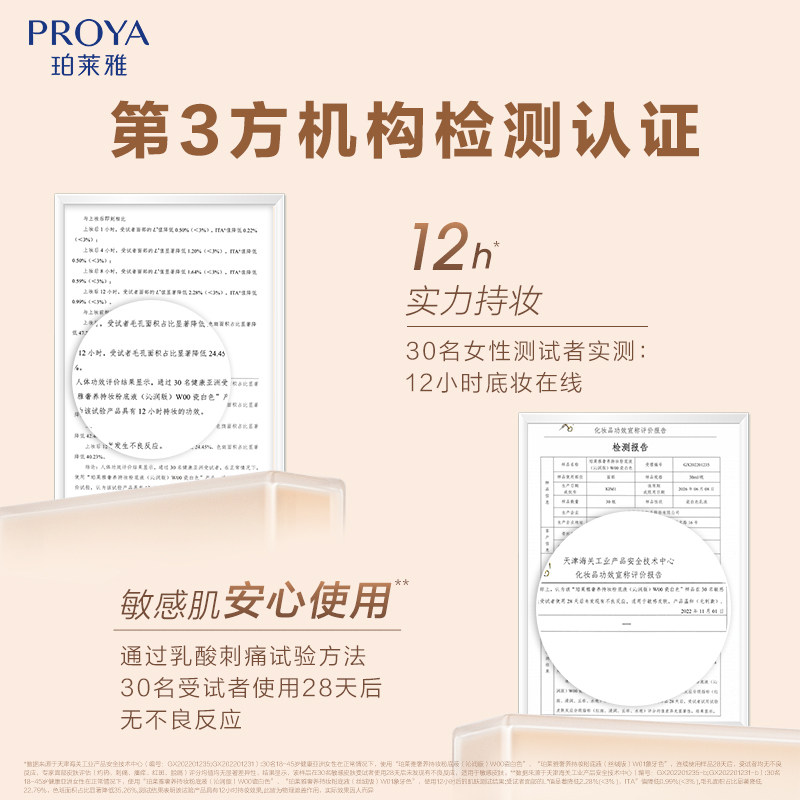 珀莱雅双抗粉底液干油皮亲妈精华混 珀莱雅粉底液/膏
