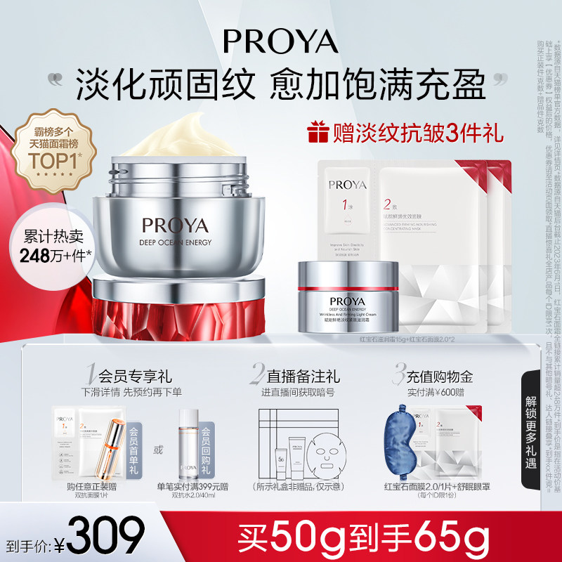 珀莱雅红宝石2.0六胜肽紧致晚霜 珀莱雅乳液/面霜