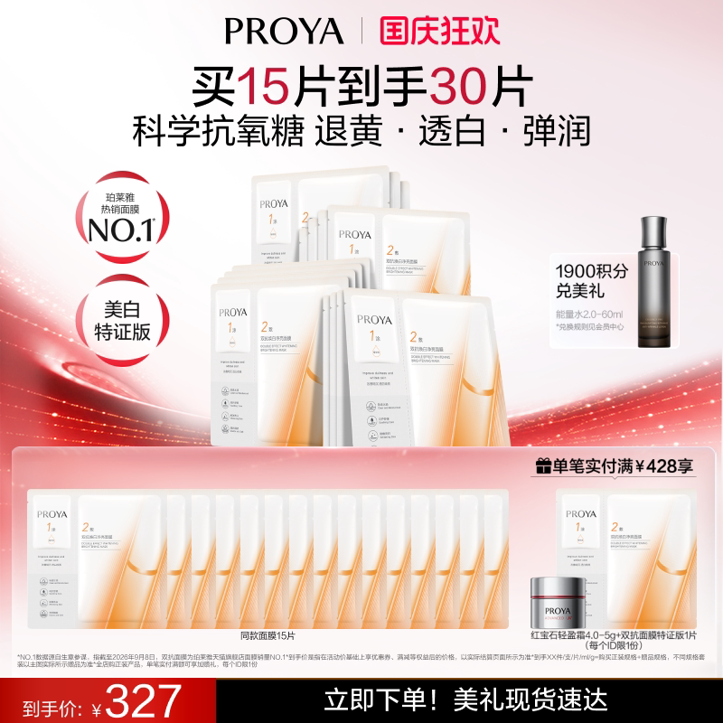 【拍25到手62片】双抗面膜特证版
