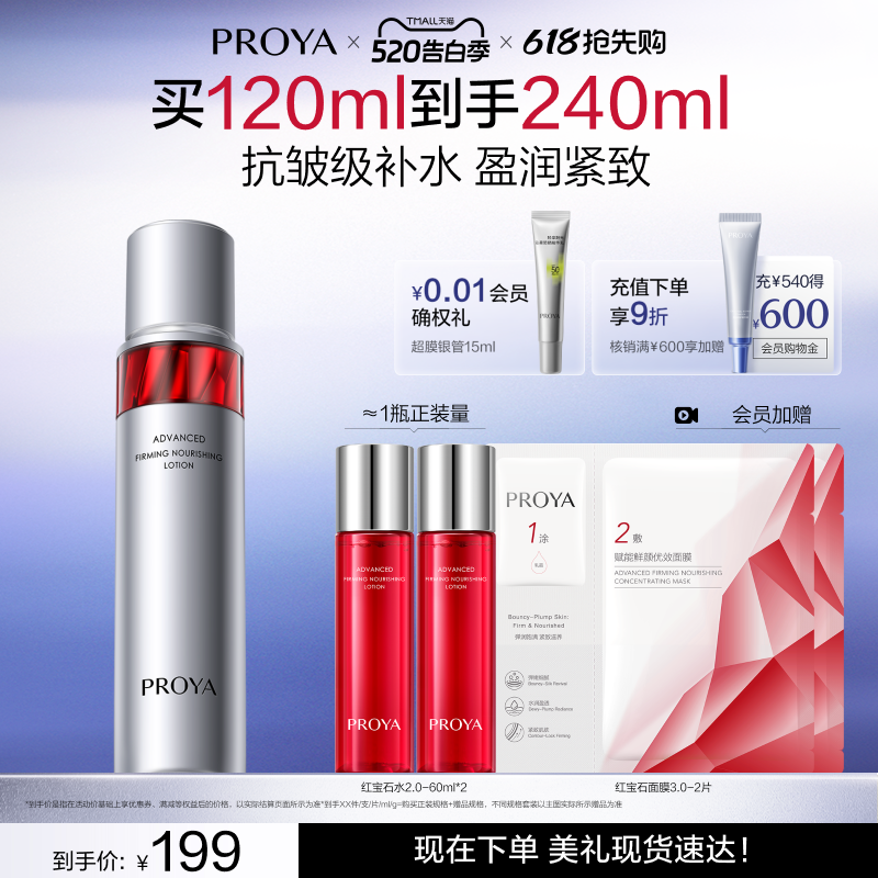 珀莱雅红宝石活肤水补水保湿紧致爽肤水化妆水女抗皱紧致正品