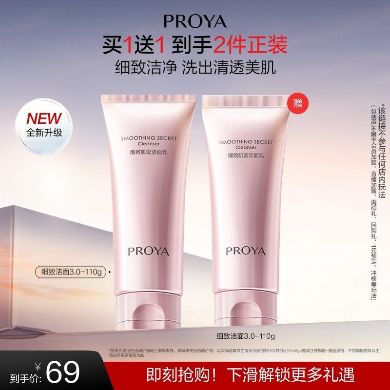 【闪购】珀莱雅细致肌密洁面乳洗面奶清洁