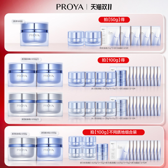 PROYA Yuanli Facial Cream 2.0 Collagen Repair Anti-Wrinkle
