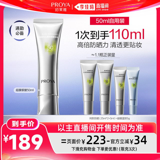 PROYA Super Membrane Sunscreen SPF50+ PA+++