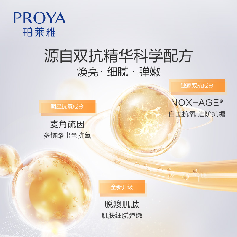 珀莱雅双抗弹润透亮活力水女抗糖 珀莱雅化妆水/爽肤水