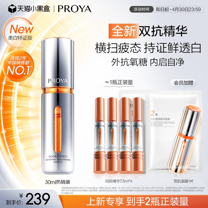 88VIP：珀莱雅 双抗精华美白特证版 30ml 赠7.5ml*4+双抗面膜1片