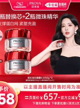【预售11月8号前发货李佳琦双十一】珀莱雅全新红宝石面霜4.0