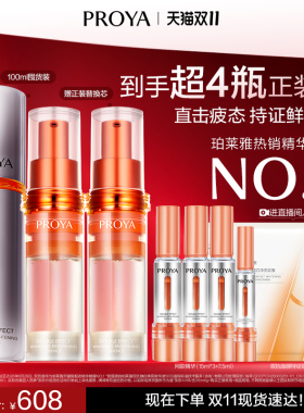 【双11现货】珀莱雅双抗精华特证版美白精华液次抛保湿面部