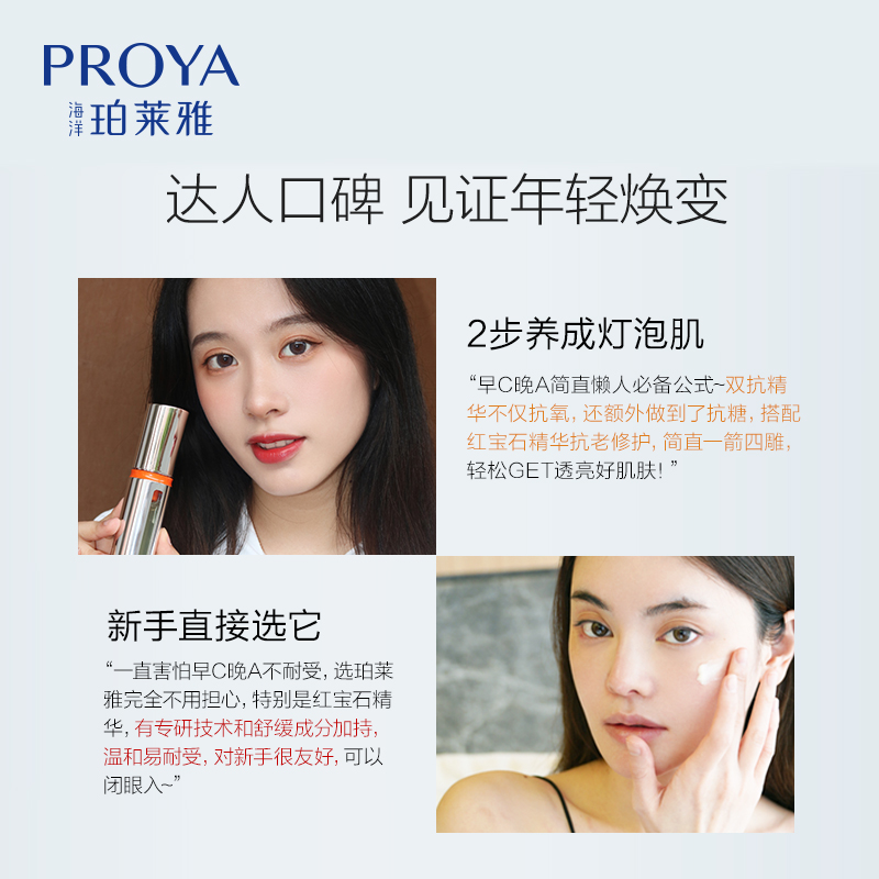 珀莱雅官方旗舰店珀莱雅早C晚A组合双抗红宝石精华液护肤品套装提拉紧致淡纹抗初老3