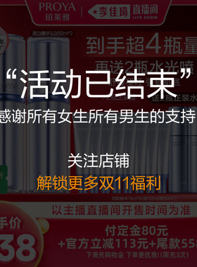 【预售11月2日前发货李佳琦双11】珀莱雅源力精华3.0修护舒缓