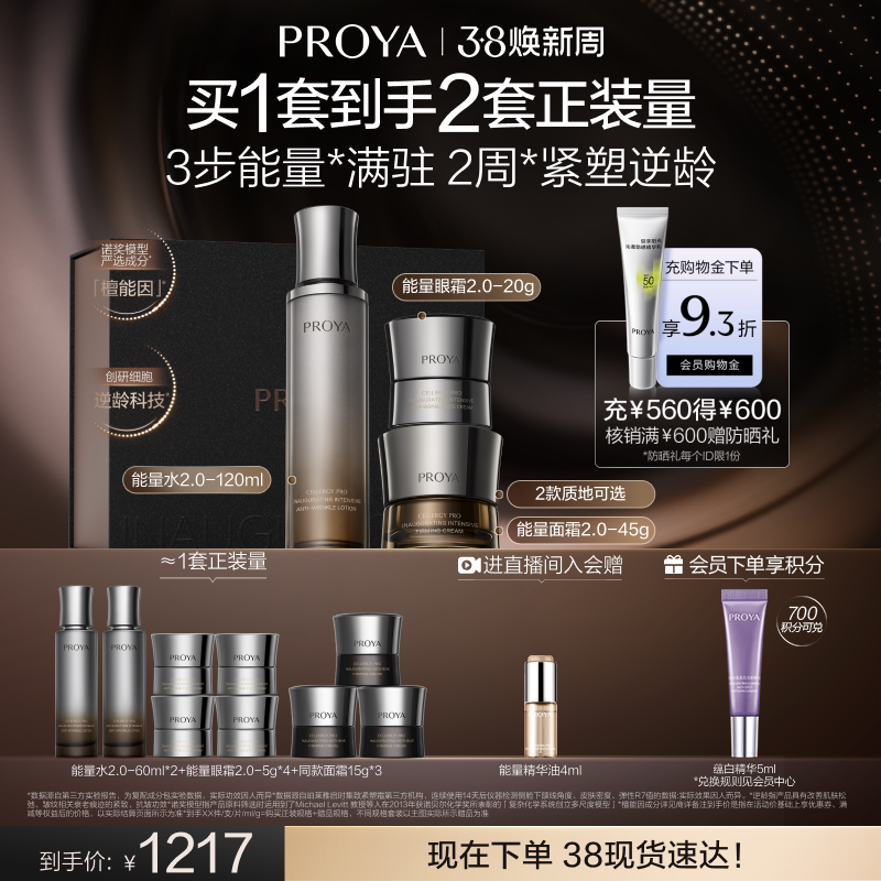 【38现货立抢】珀莱雅能量套装水乳眼霜面霜精华檀能因礼盒送礼