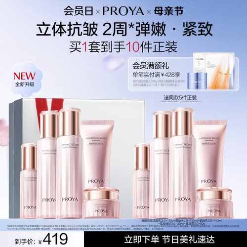 【母亲节礼物】珀莱雅紧致肌密水乳套装抗皱补水护肤品礼盒送妈妈 - 图0