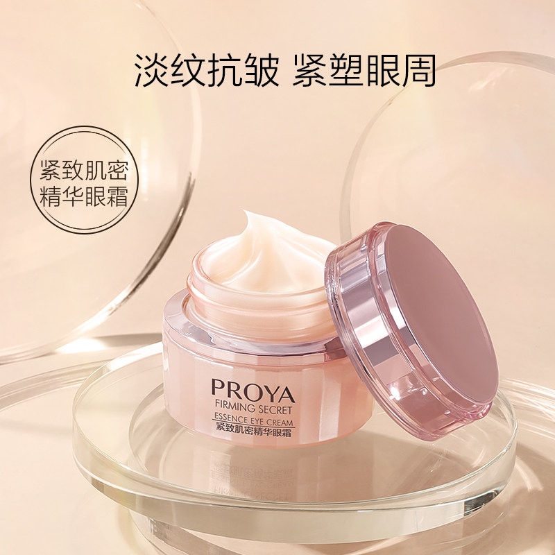 珀莱雅肌密焦点抗皱淡化细纹眼霜 珀莱雅眼霜