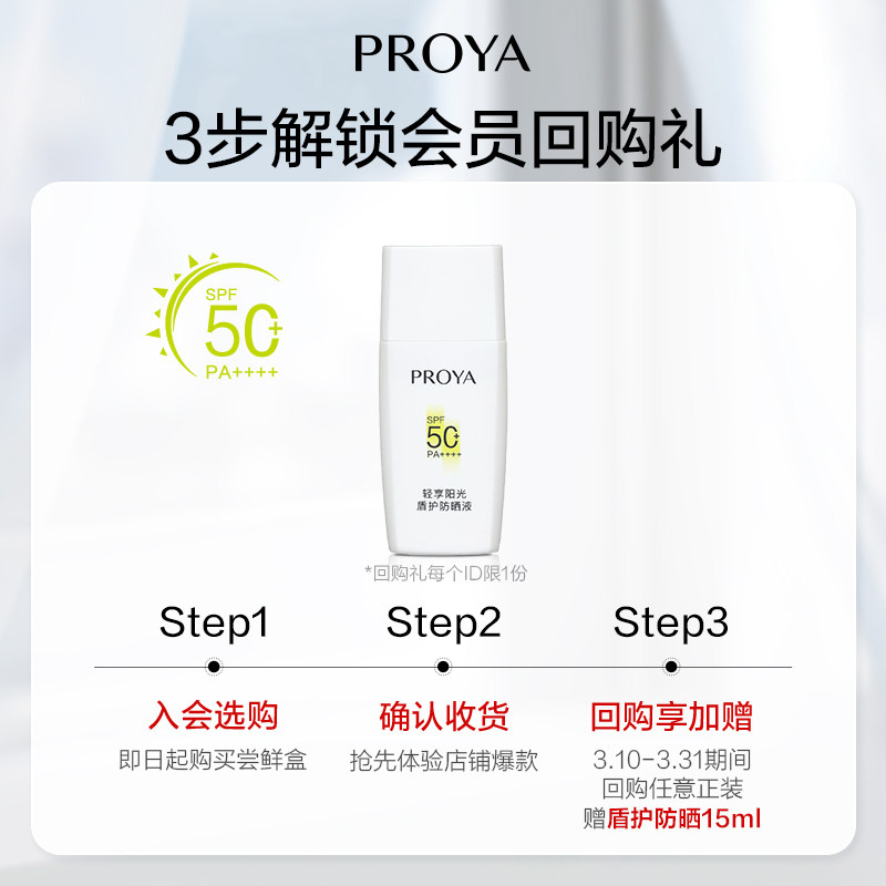 【开群专用】珀莱雅爆款精华小美盒