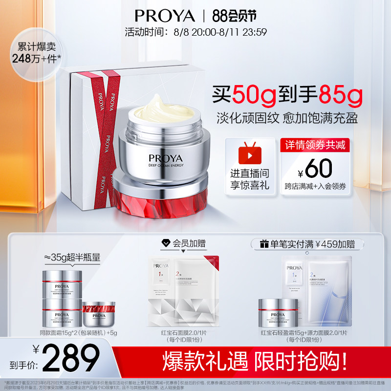 珀莱雅红宝石2.0六胜肽紧致晚霜 珀莱雅乳液/面霜