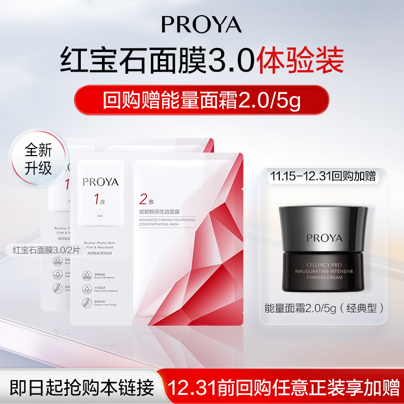 珀莱雅【明星面膜CP】双抗面膜源力面膜红宝石面膜多款任选