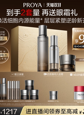 【双11现货】珀莱雅能量套装2.0水乳眼霜面霜精华檀能因送礼