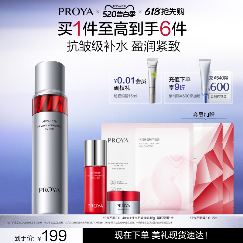 珀莱雅红宝石活肤水补水保湿紧致爽肤水化妆水女抗皱紧致正品