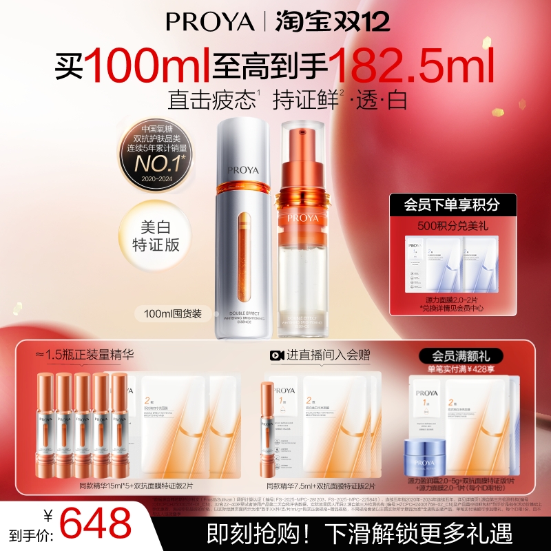 【情人节礼物】珀莱雅双抗精华3.0抗氧化抗糖面部提亮补水礼盒女