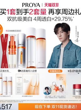 【易烊千玺物料】珀莱雅双抗精华水乳套装护肤品美白紧致化妆品
