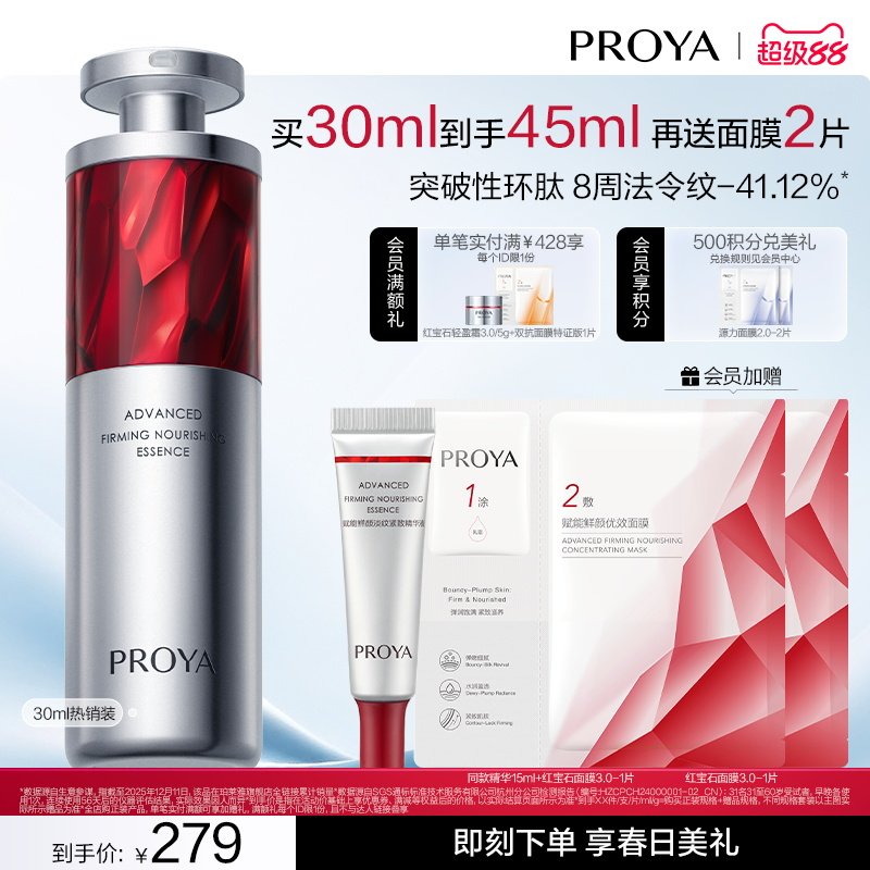 【新年礼物】珀莱雅红宝石精华3.0环肽A醇紧致抗皱淡纹温和正品