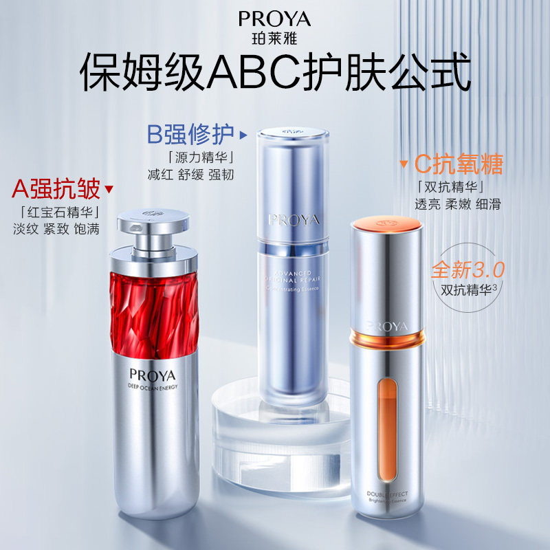 【自播专享】珀莱雅abc组合双抗源力 珀莱雅液态精华