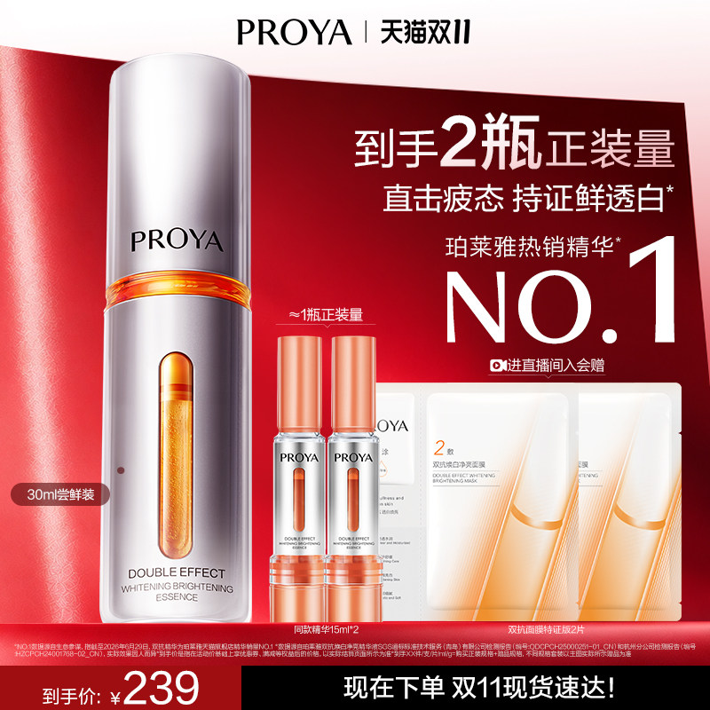 【双11现货】珀莱雅双抗精华特证版美白精华液补水保湿面部 双现货实拍商品图