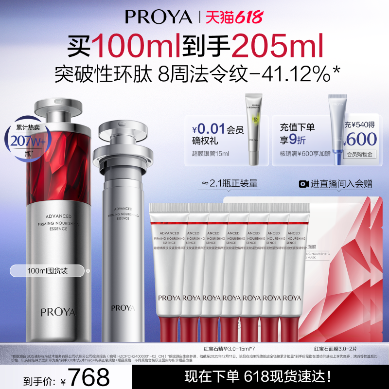 【官方正品】珀莱雅红宝石精华3.0环肽A醇紧致抗皱淡纹温和 【官方正品】珀莱雅红宝石精华3.0环肽A醇紧致抗皱淡纹温和