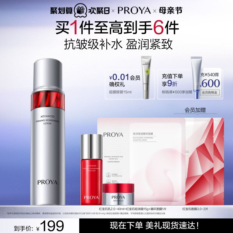 珀莱雅红宝石活肤水补水保湿紧致爽肤水化妆水女抗皱紧致正品