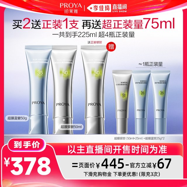 PROYA Super Membrane Sunscreen SPF50+ PA+++