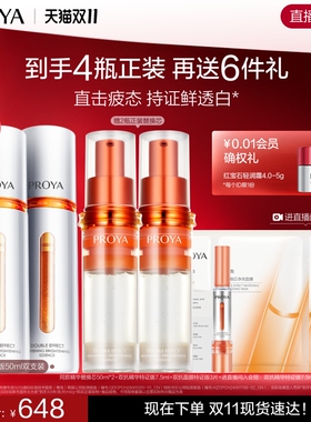 【双11抢先购】珀莱雅双抗精华美白特证版精华液补水保湿礼盒