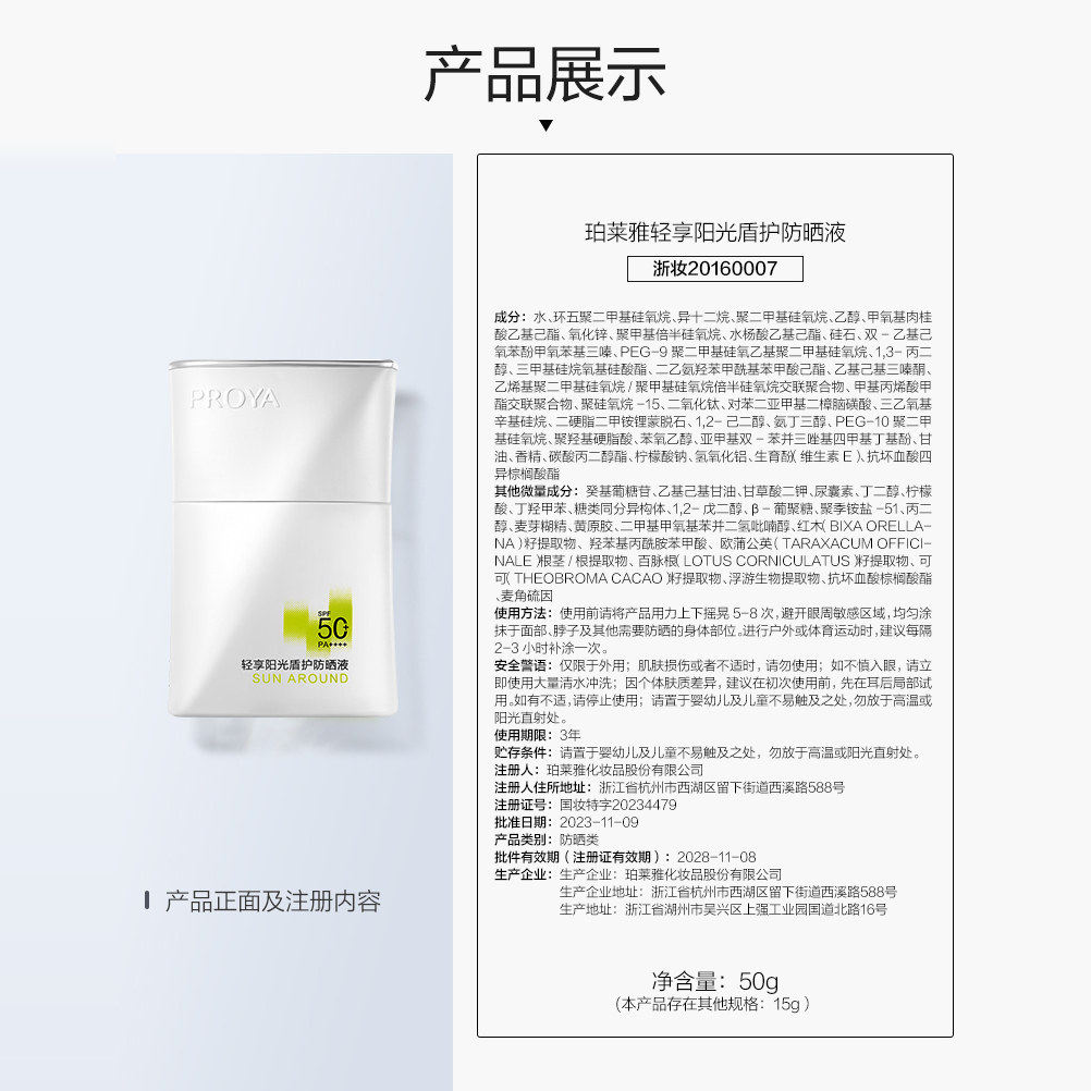 【达人专享】珀莱雅超膜盾护银管防晒户外通勤防水抗汗SPF50+