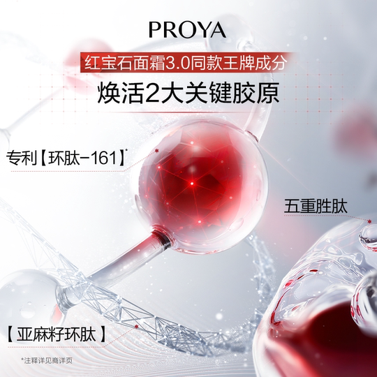 【活动已结束】珀莱雅红宝石面膜3.0紧致抗皱舒缓