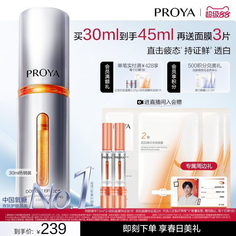 【情人节礼物】珀莱雅双抗精华3.0抗氧化抗糖面部提亮补水礼盒女