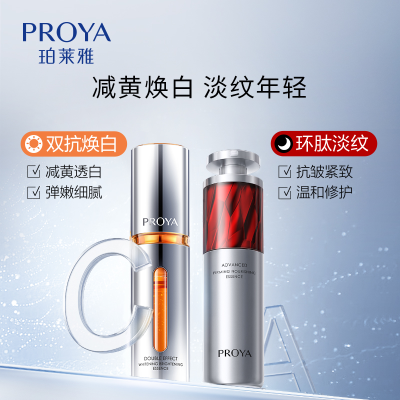 【李佳琦直播间美妆节付定金】珀莱雅全新早C晚A美白特证淡纹