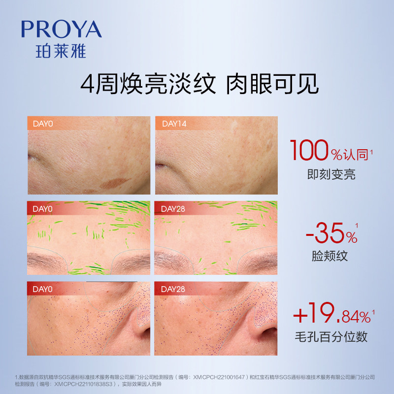  珀莱雅液态精华