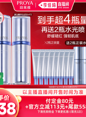 【李佳琦双11超级生活节付定金】珀莱雅源力精华3.0修护舒缓
