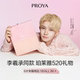 Proya EVAN Li Xicheng's same shield silver tube sunscreen V air cushion gift bag and peripheral gift box